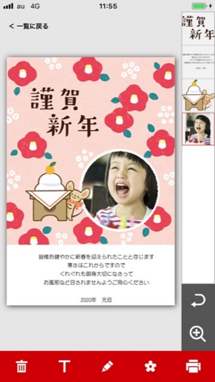 PIXUSかんたん年賀状 screenshot-6