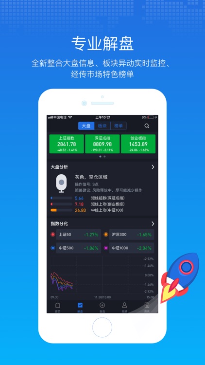 经传股事汇-炒股票玩证券理财炒股软件app