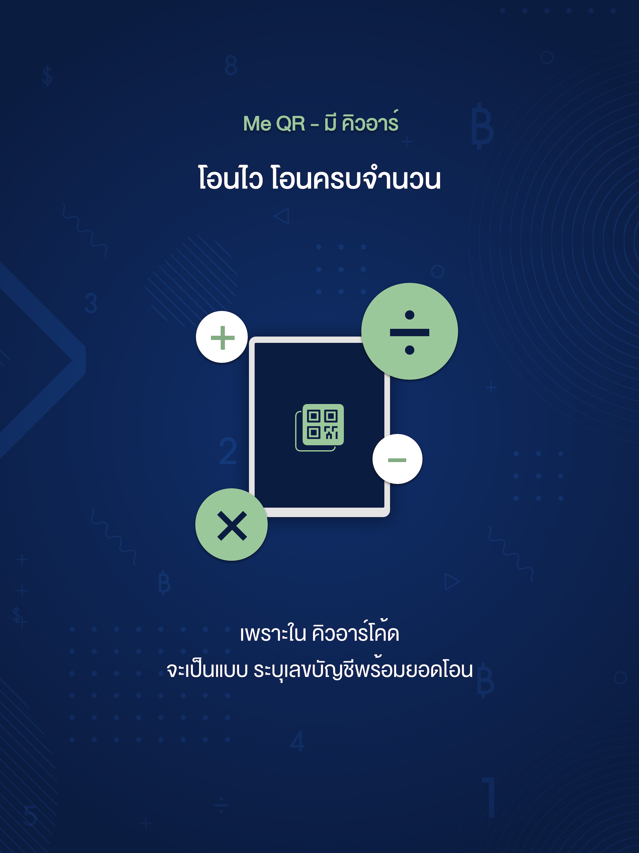 มี คิวอาร์ - Me QR