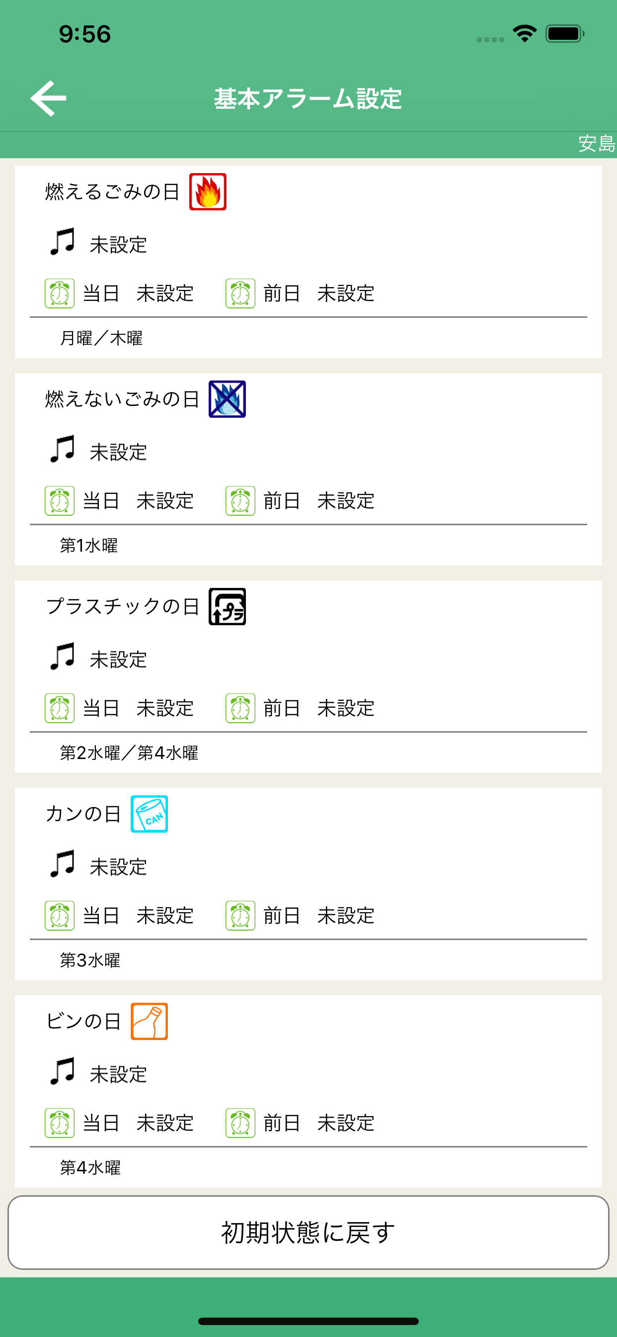 ごみ分別・収集日通知アプリ ごみサポ！