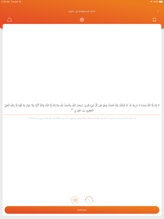 Screenshot #6 pour حصن المسلم | Hisn AlMuslim