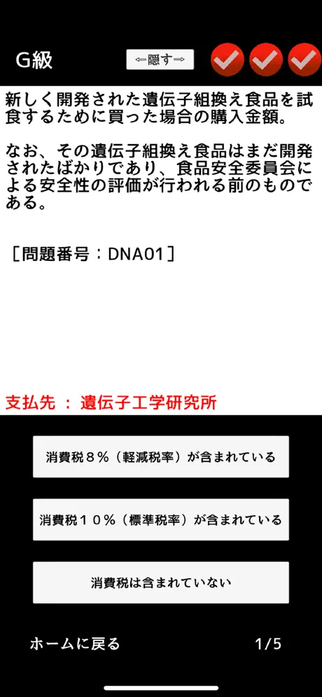 消費税率判定クイズ