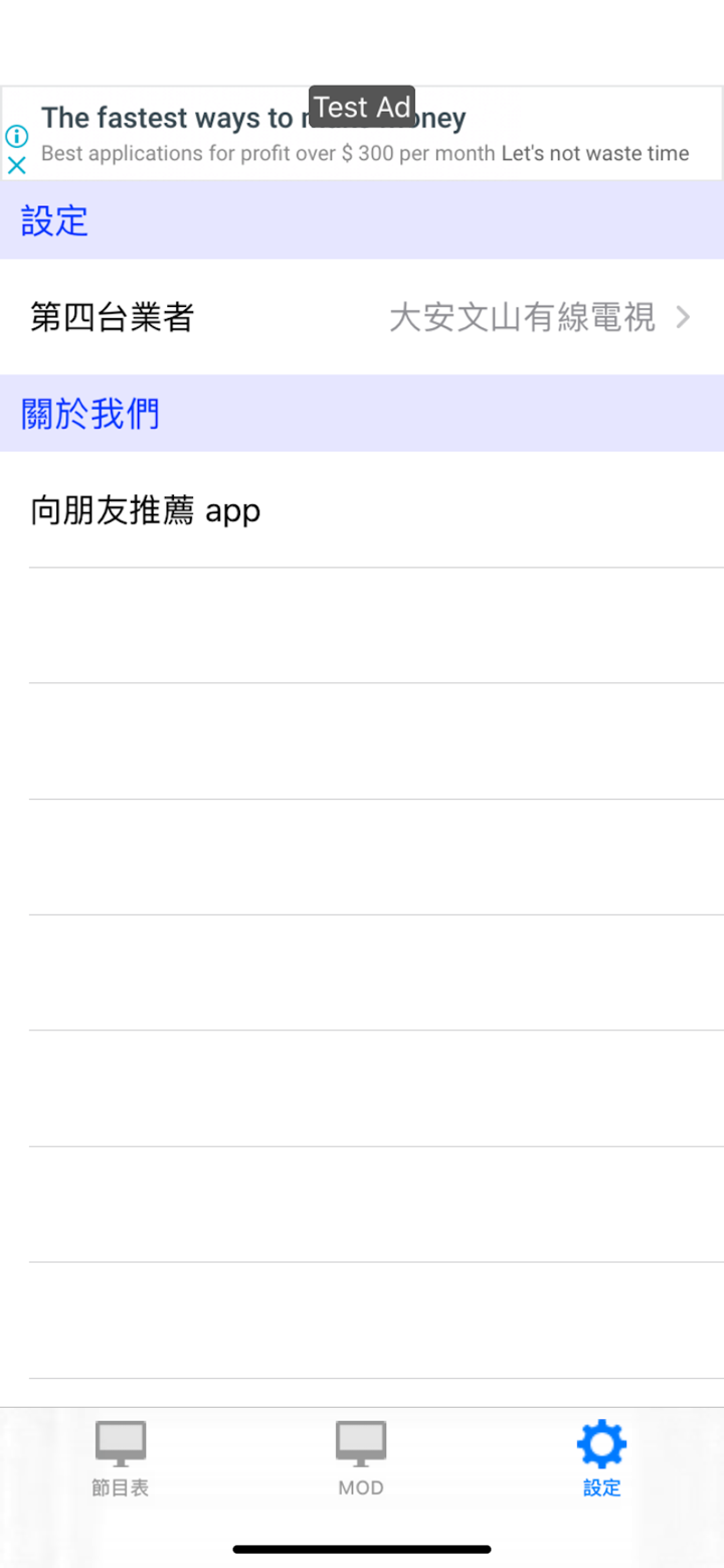台灣電視節目單 screenshot 4