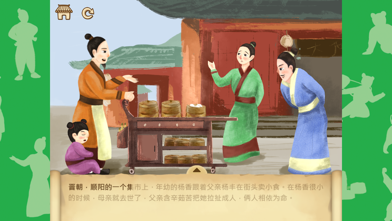 The 24 Chinese Filial Story 5 screenshot 3
