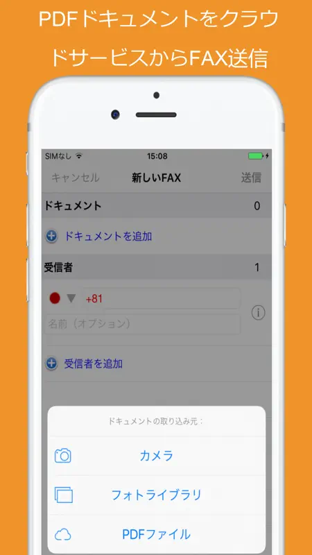 Snapfax: 都度払いファクス screenshot 1 of 4