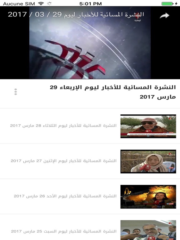 Watania 1 iPad screenshot 5 - News app