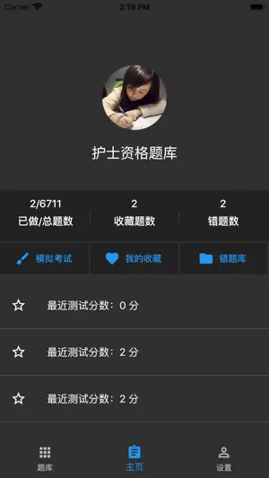 护士资格题库 screenshot 1