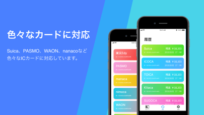マルチICカードリーダー - ICカード残高確認アプリのおすすめ画像2