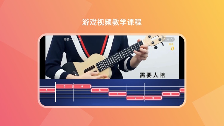 音乐CP-吉他尤克里里游戏教学软件 screenshot-3