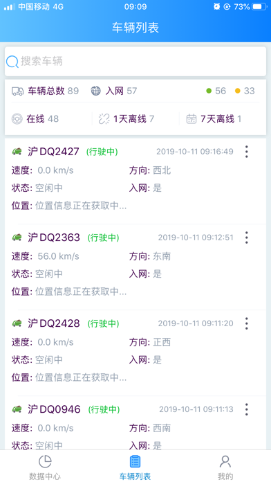 车辆定位监控 screenshot