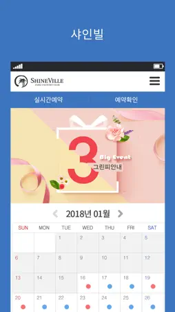 샤인빌파크CC screenshot 1