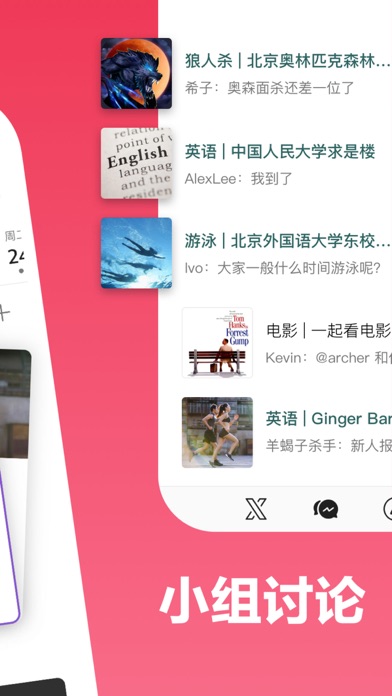 XMeet - 线下兴趣社交 screenshot 2