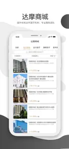 达摩健康~~跨境医疗一站式平台 screenshot #2 for iPhone