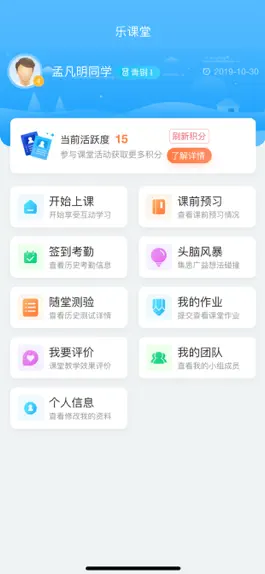 Game screenshot 课堂互动教学系统（Student） hack