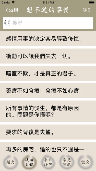了一法師 視障版 iPhone screenshot 3 - Reference app