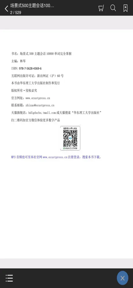 英语场景主题会话与单词