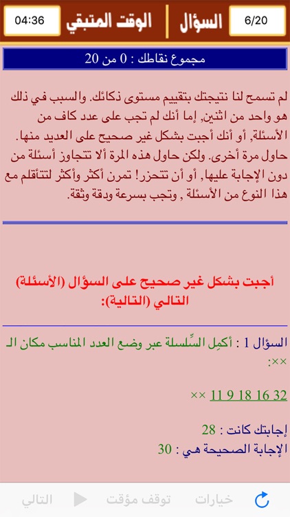 Psychometric Test Arabic screenshot-5