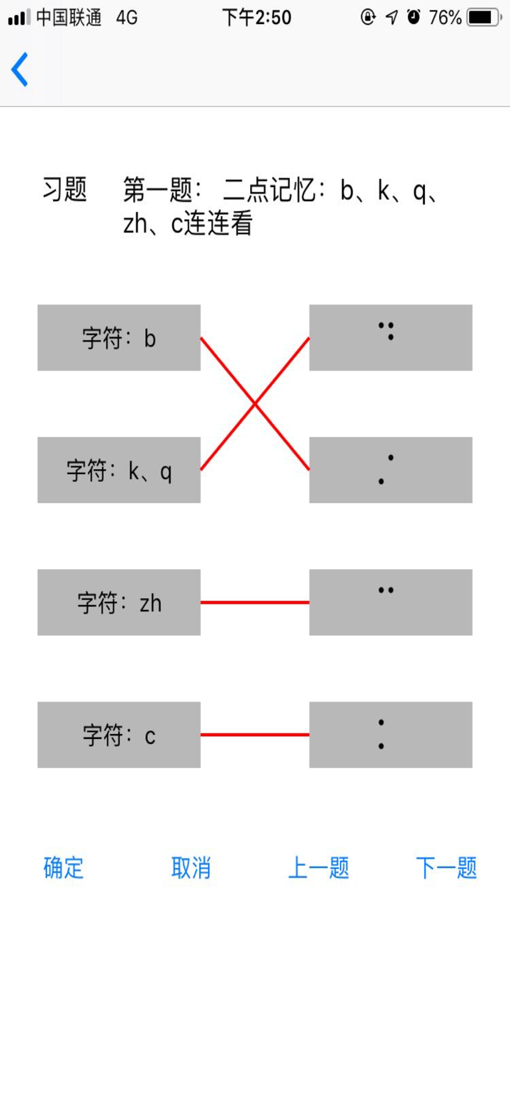 文星盲文学习助手 screenshot 5