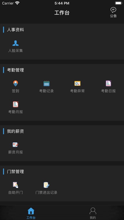 E7考勤 screenshot-3