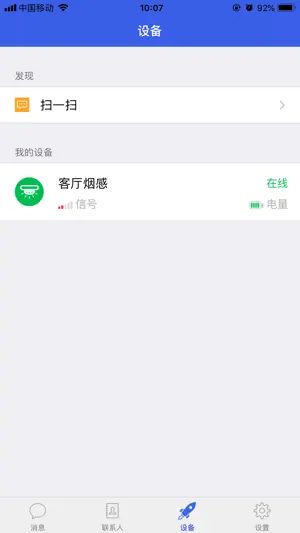 安捷智联 screenshot 3