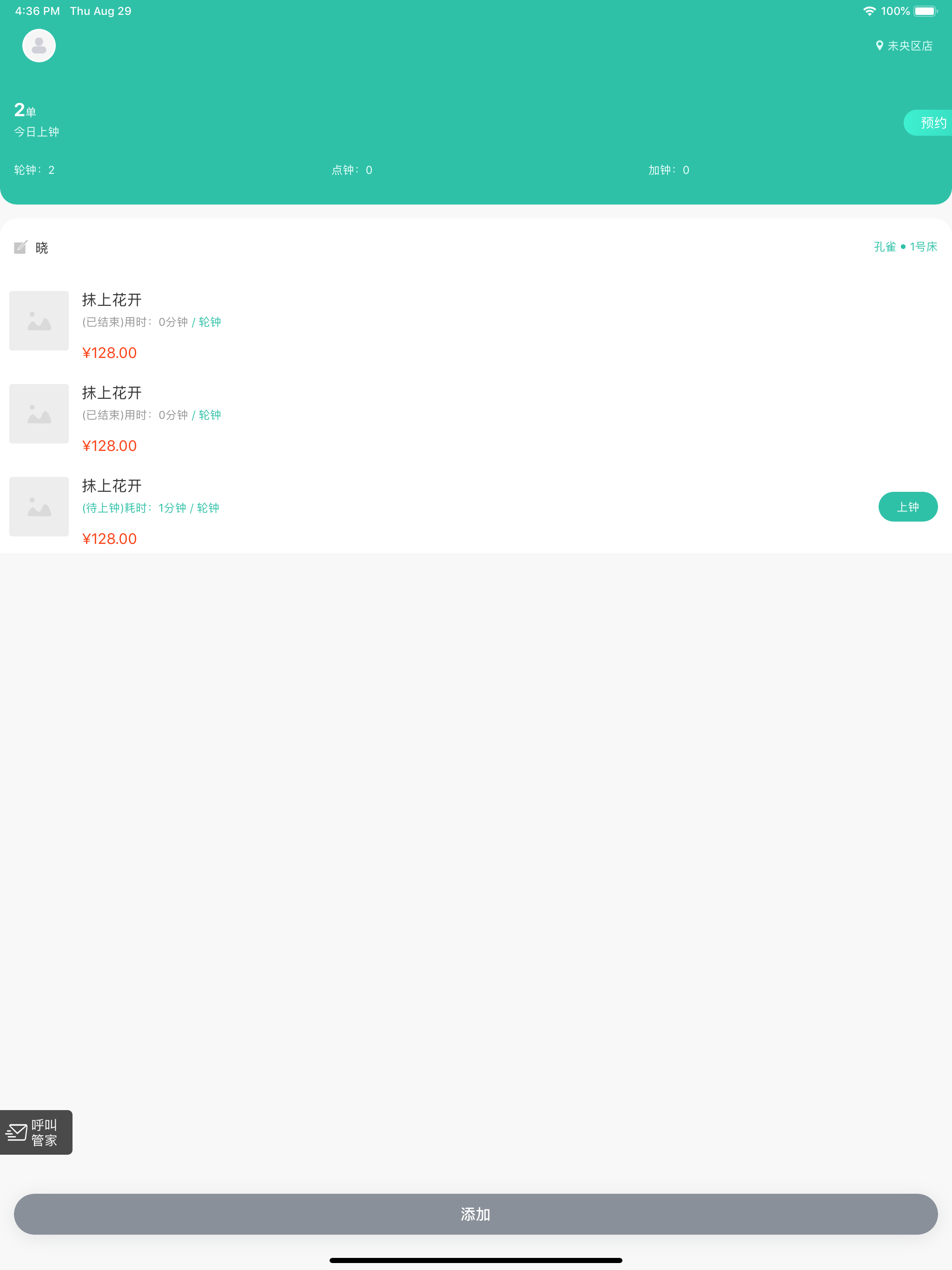 嗨丫丫-健康师端 screenshot 6