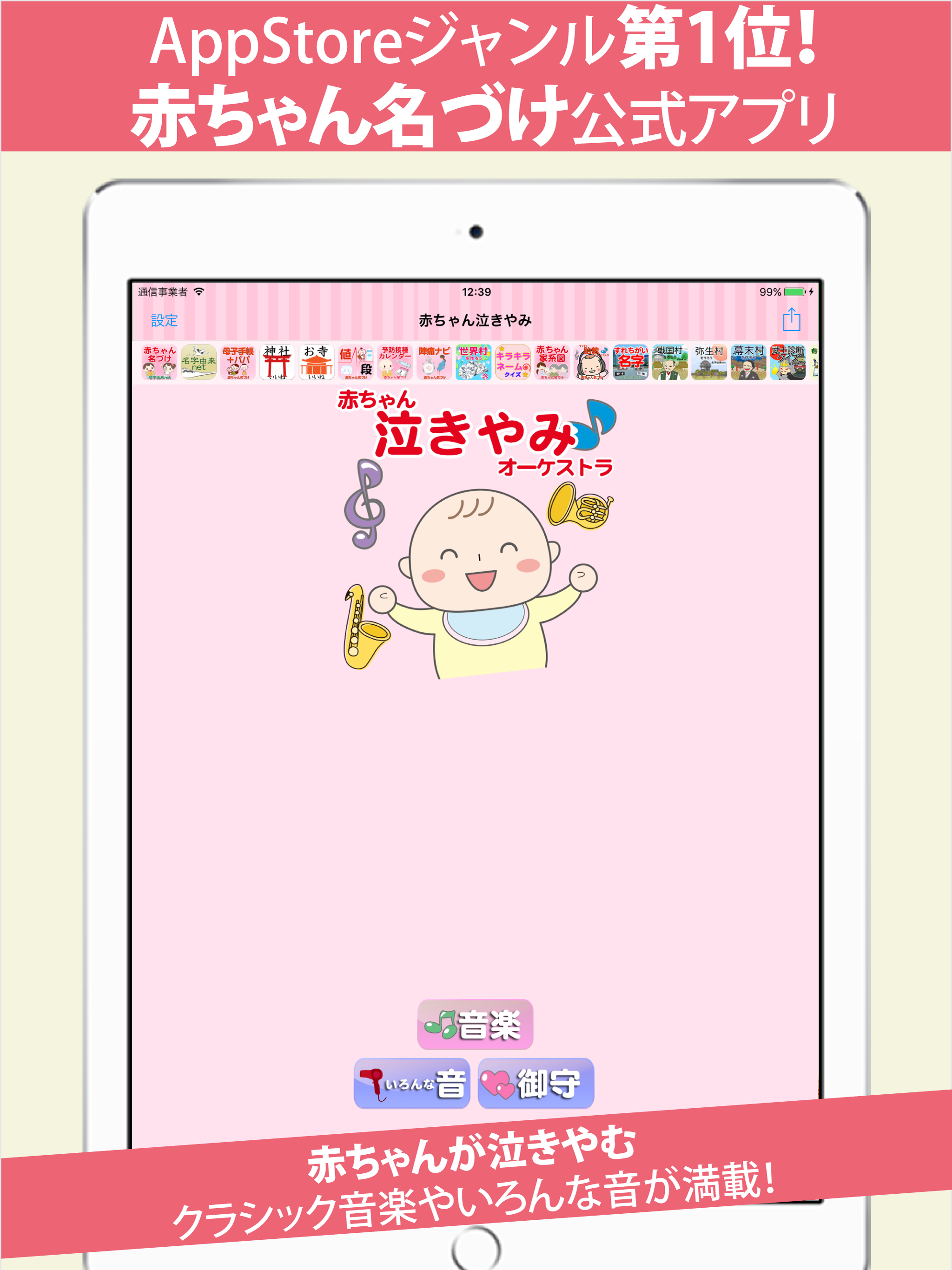 泣きやみオーケストラ　クラシック音楽で泣き止む