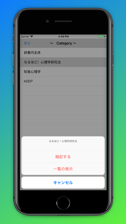 #4. 心理科学用語検索:PsychoWords (iOS) 게시자: Hiroto Hayashi