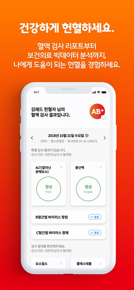 레드커넥트 - 300만 헌혈자를 위한 공식 헌혈 앱 - Users gain access to in-depth blood test reports, including specific health indicators such as '총 단백' and '콜레스테롤', for a clearer understanding of their well-being.