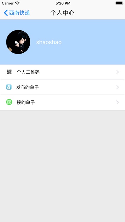 西南快递-西南大学校园版 screenshot-4