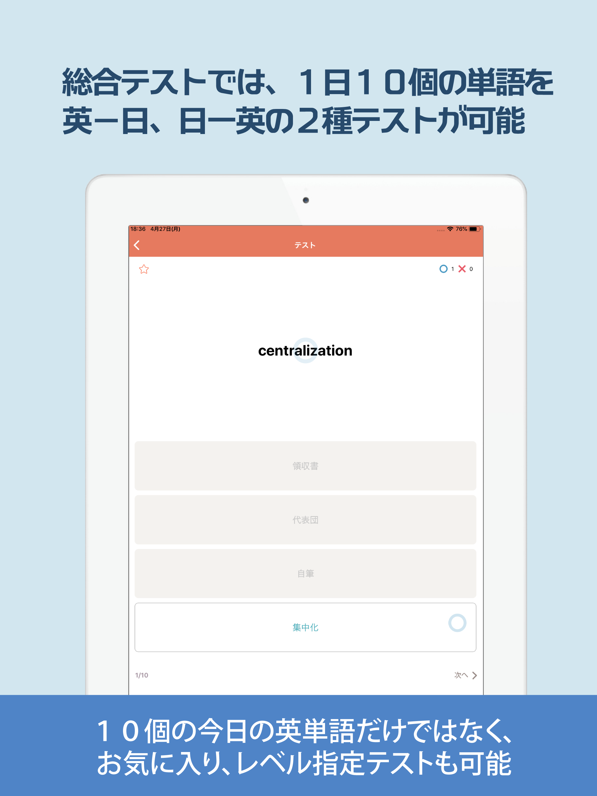 英語能力診断（今日の英単語・センテンス学習）