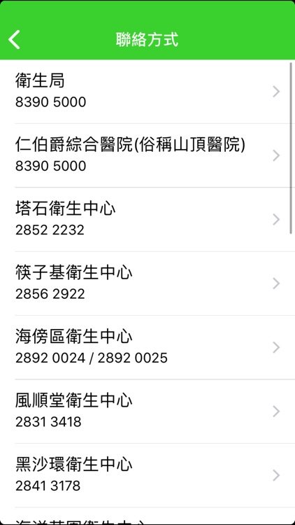 澳門衛生局資訊站 screenshot-8