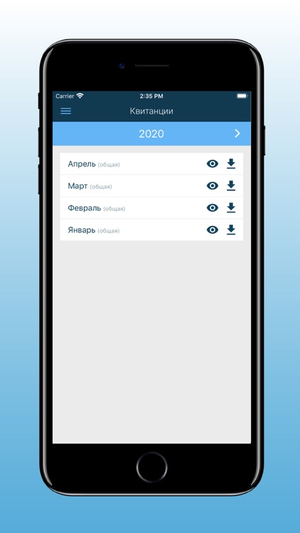 ИВЦ ЖКХ: личный кабинет screenshot-3