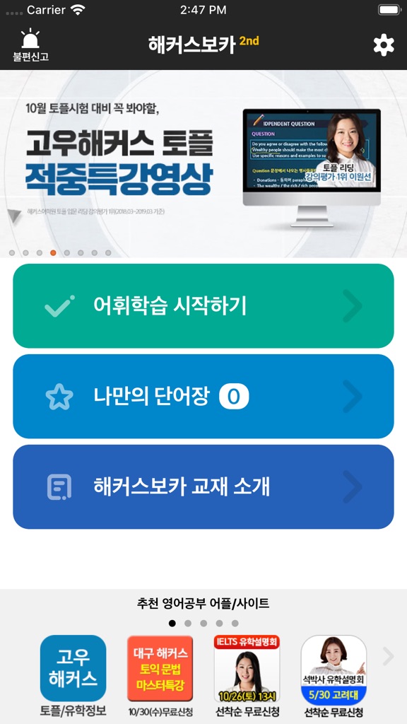 【图】해커스보카2nd(截图1)