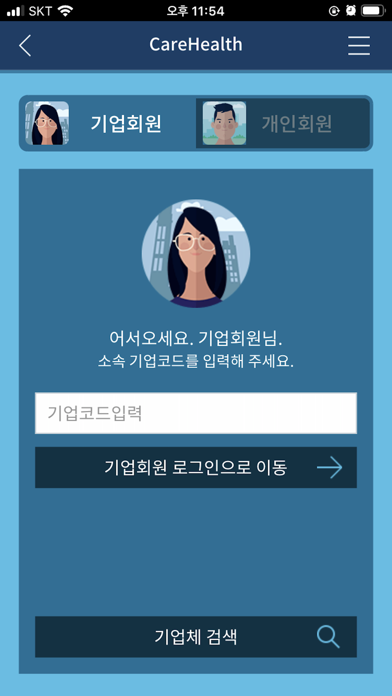 케어헬스 screenshot 4