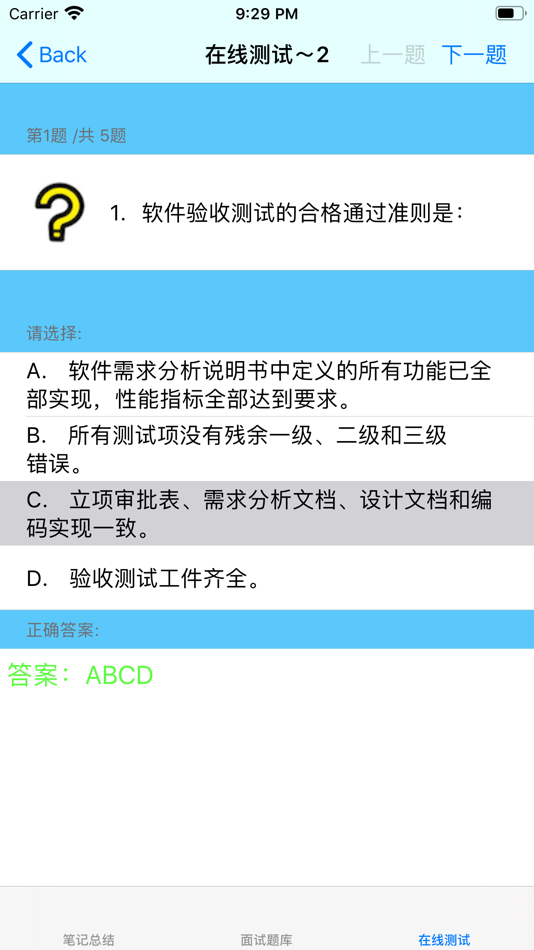 #2. 测试工程师讲义测试题大全 (iOS) 来自: 强 马