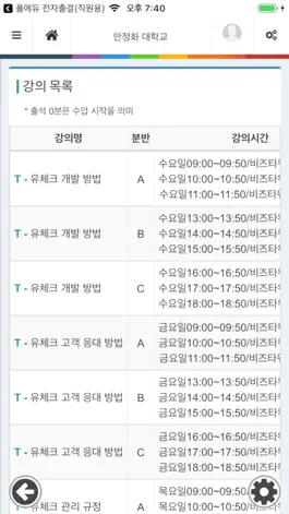 Game screenshot 서울시립대학교 전자출결(교수용) hack