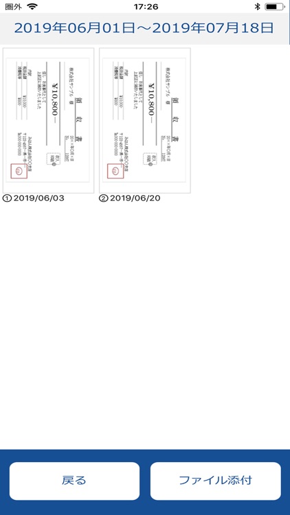 領収書整理（りょうしゅうしょせいり） screenshot-4
