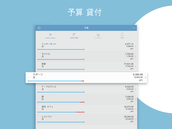 予算 ~ パーソナルファイナンス、家計のおすすめ画像4