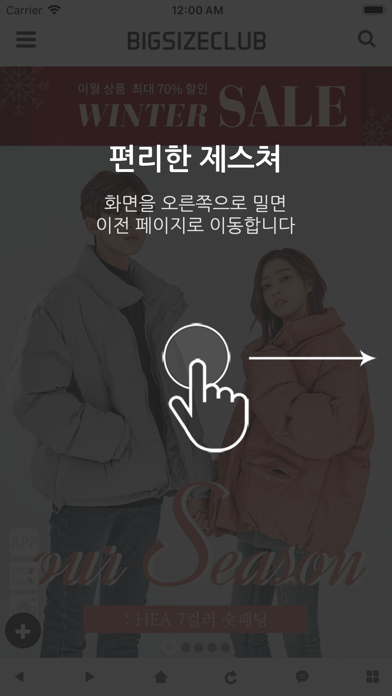 Screenshot #2 pour 빅사이즈클럽