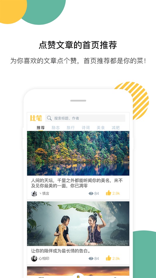 #1. 比笔 (iOS) 由: 福建可比软件有限公司