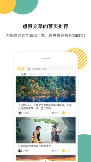 Capture d'écran de 比笔 sur iPhone 1