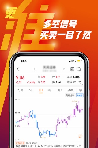 天风高财生-股票开户 基金投资理财 screenshot 4