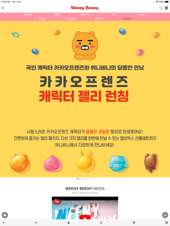 Screenshot #4 pour 위니비니 - WeenyBeeny