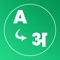 -English to Hindi Dictionary App