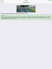Шпаргалка экзамен ПДД ГИБДД айпад изображения 2
