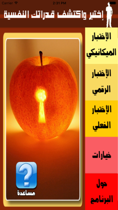 Screenshot #1 pour Psychometric Test Arabic