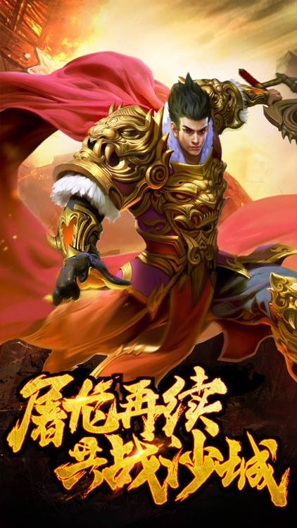 传奇单职业之烈焰荣光