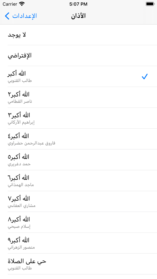#10. Falah (iOS) 由: TARIQ Al Sulaimani