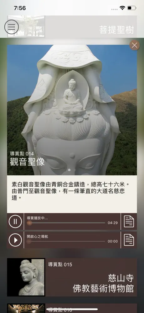 音聲聞法 - 慈山語音導航