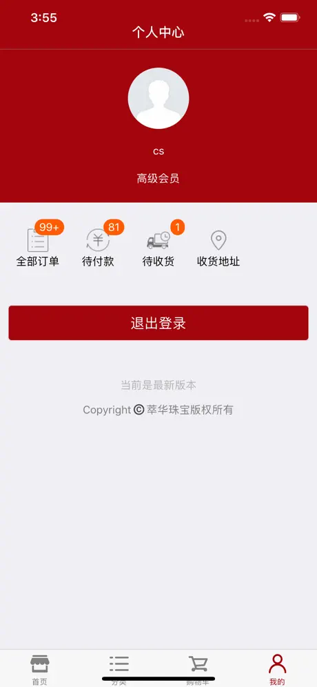 萃华珠宝